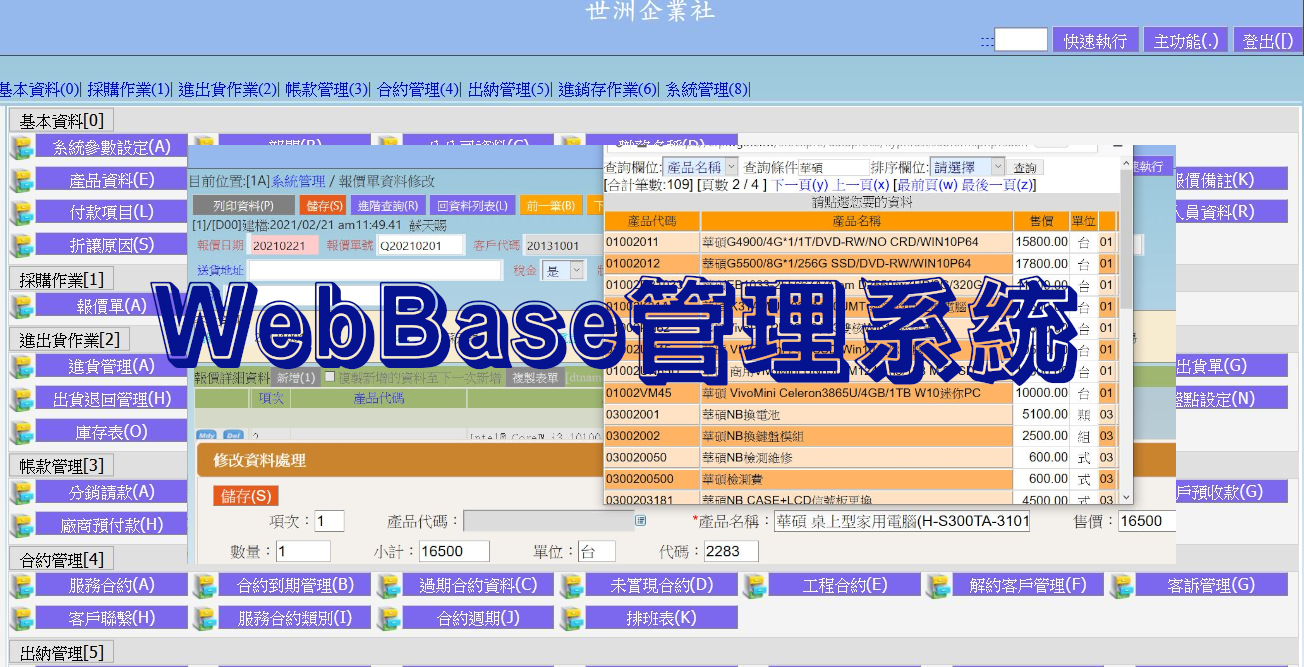 WebBase系統管理程式