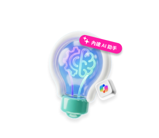 AI 體驗