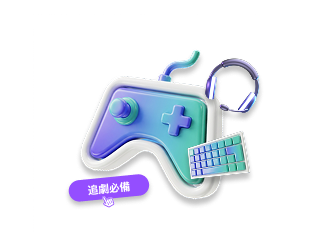 遊戲