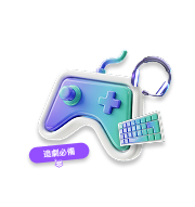遊戲